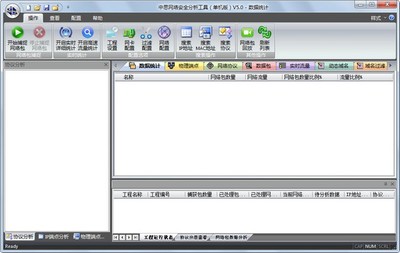 中思網(wǎng)絡(luò)安全分析工具 V5.0 單機版 為網(wǎng)絡(luò)與信息安全軟件開發(fā)賦能