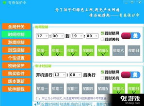 學(xué)生上網(wǎng)管理軟件 信息、使用方法與免費下載指南